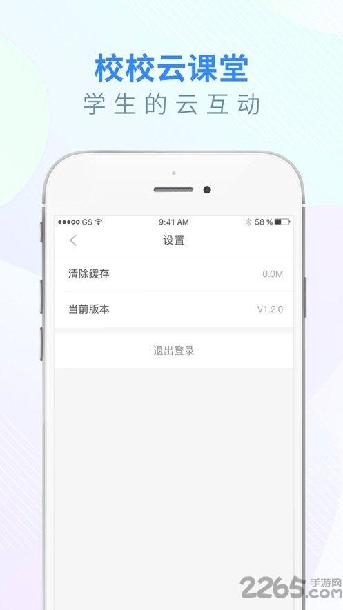 校校云课堂教师版app下载,校校云课堂,学习app,教育app