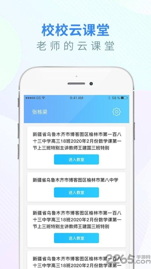 校校云课堂教师版app下载,校校云课堂,学习app,教育app