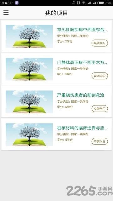 医爱网继续教育app下载,医爱网,教育app,医学app