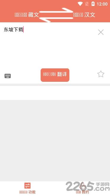 阳光藏汉翻译手机版下载,阳光藏汉翻译,藏语翻译app,互译app