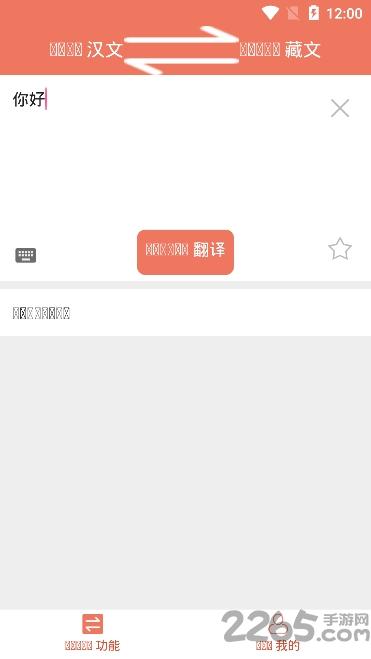阳光藏汉翻译手机版下载,阳光藏汉翻译,藏语翻译app,互译app