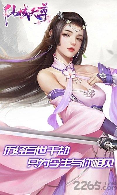 仙域天尊bt至尊版下载,仙域天尊,仙侠手游,修仙手游