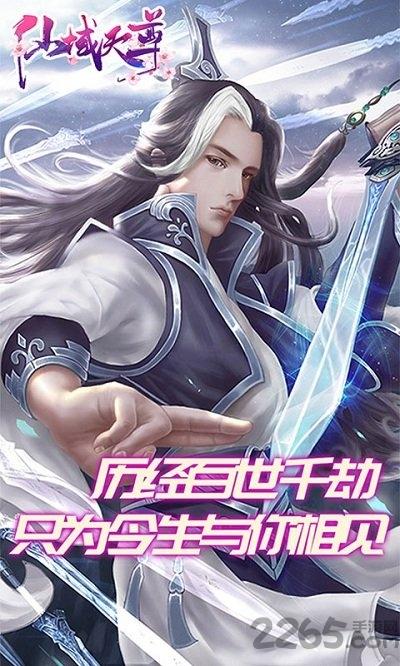 仙域天尊bt至尊版下载,仙域天尊,仙侠手游,修仙手游