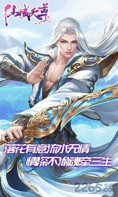 仙域天尊bt至尊版下载,仙域天尊,仙侠手游,修仙手游