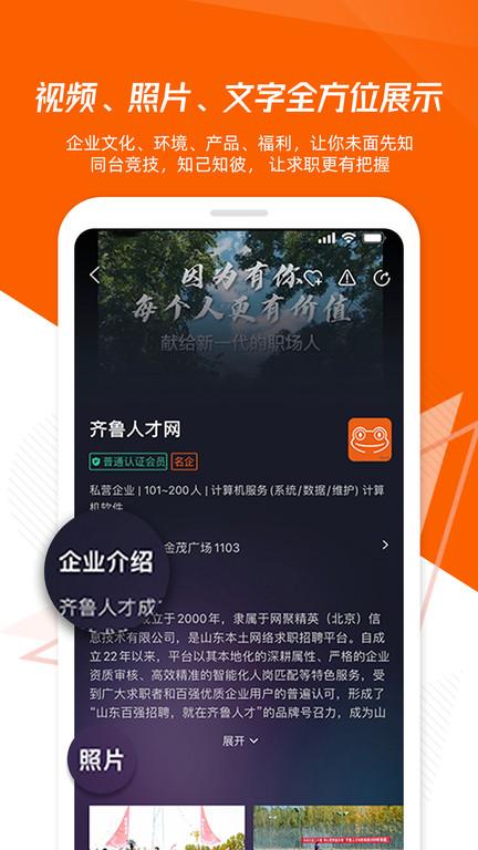 齐鲁人才网最新招聘2024版下载,齐鲁人才,求职app,山东app