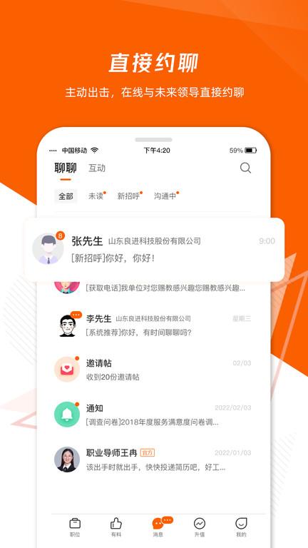 齐鲁人才网最新招聘2024版下载,齐鲁人才,求职app,山东app