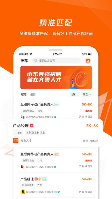齐鲁人才网最新招聘2024版下载,齐鲁人才,求职app,山东app