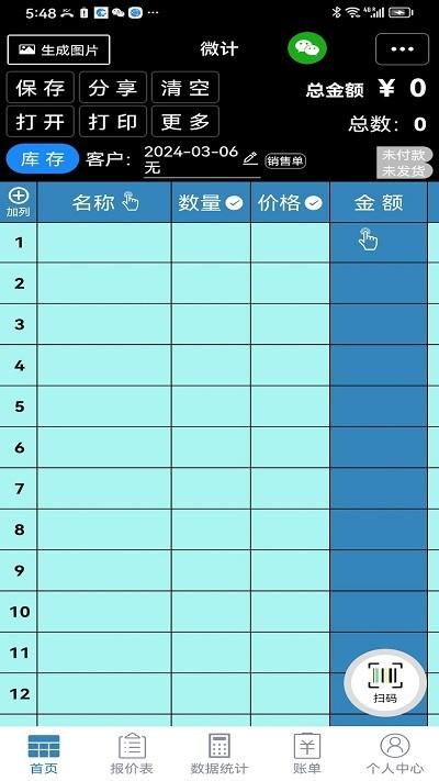 微计app下载,微计,开单app,办公app