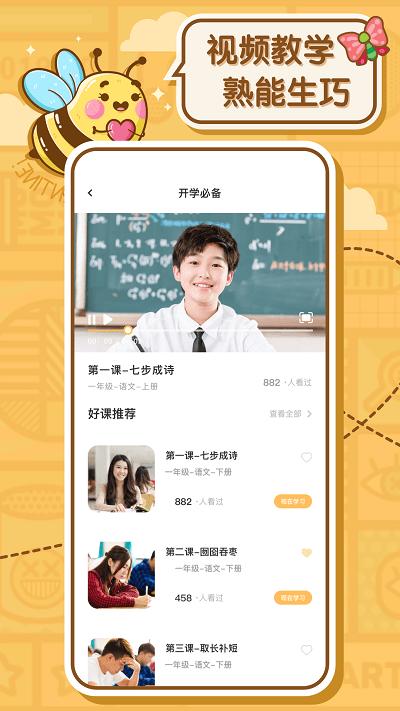 蜜蜂作业官方版下载,蜜蜂作业,作业app,学习app