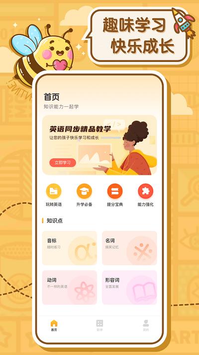 蜜蜂作业官方版下载,蜜蜂作业,作业app,学习app