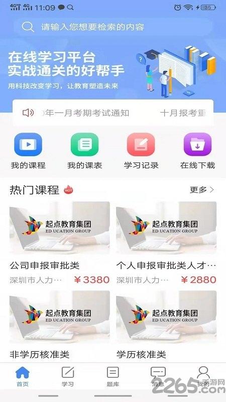 水母课堂官方版下载,水母课堂,网课app,网校app