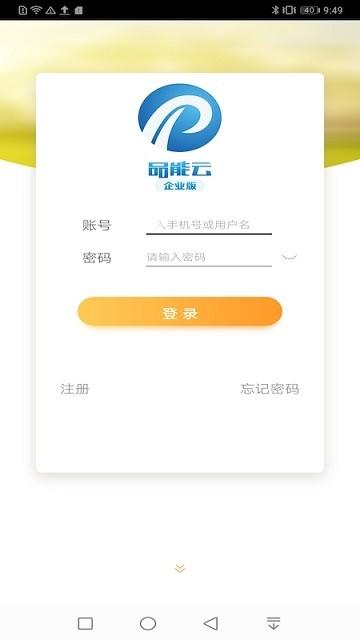 品能云企业版下载,品能云,企业app,管理app