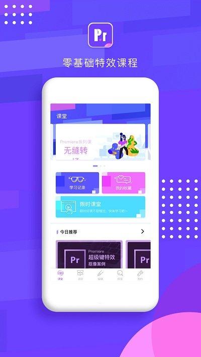 pr剪辑教程最新版下载,pr剪辑,视频剪辑app