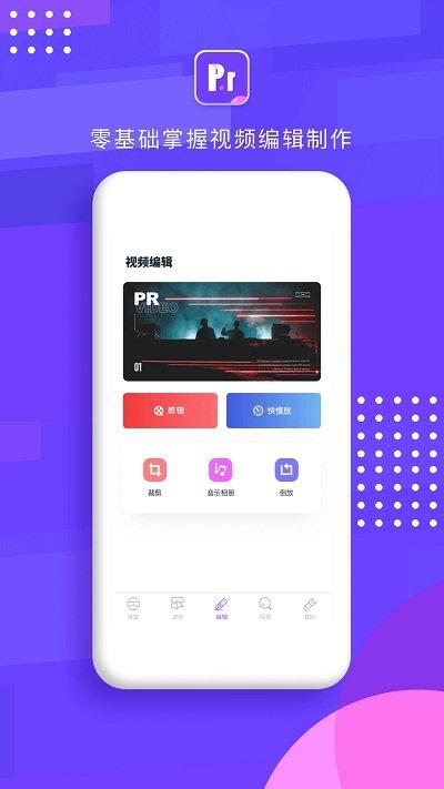 pr剪辑教程最新版下载,pr剪辑,视频剪辑app