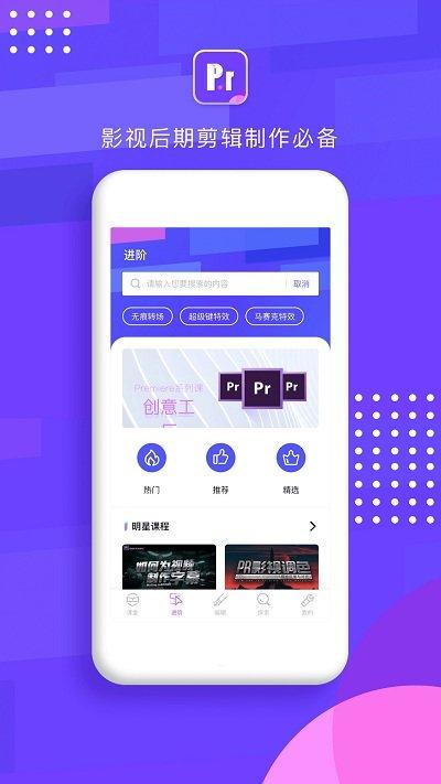 pr剪辑教程最新版下载,pr剪辑,视频剪辑app