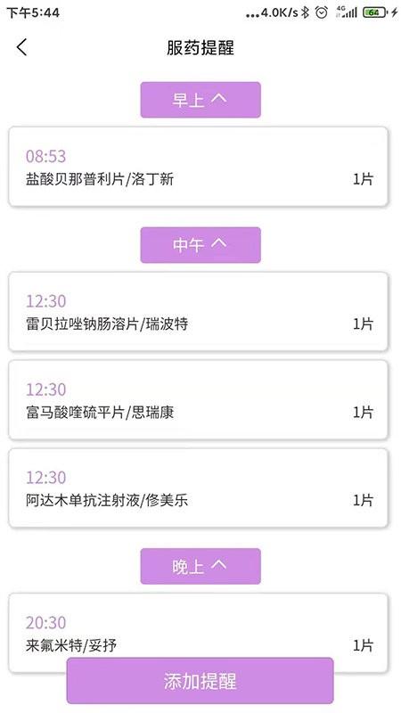用药管理app下载,用药管理,药品app,健康app