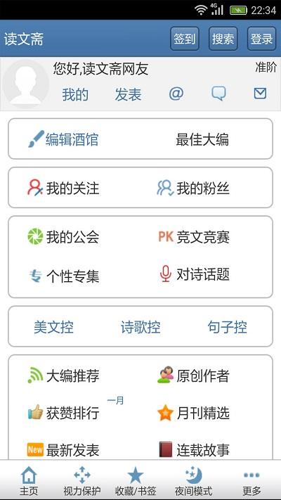 读文斋美文诗歌app下载,读文斋美文诗歌,学习app,诗歌app