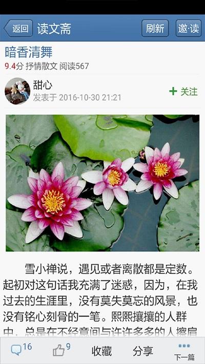 读文斋美文诗歌app下载,读文斋美文诗歌,学习app,诗歌app