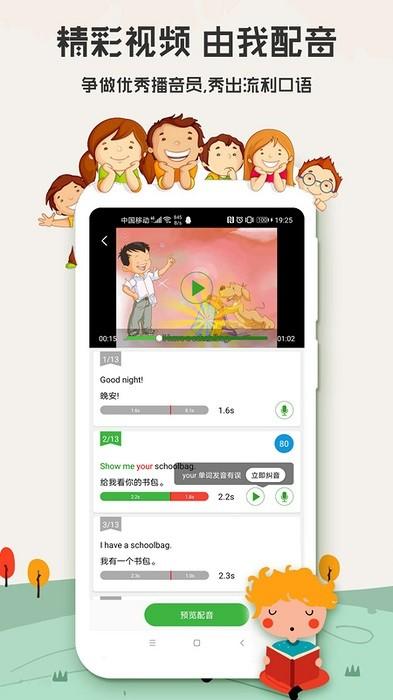 小学英语人教版2024下载,小学app,英语app,小学英语人教版