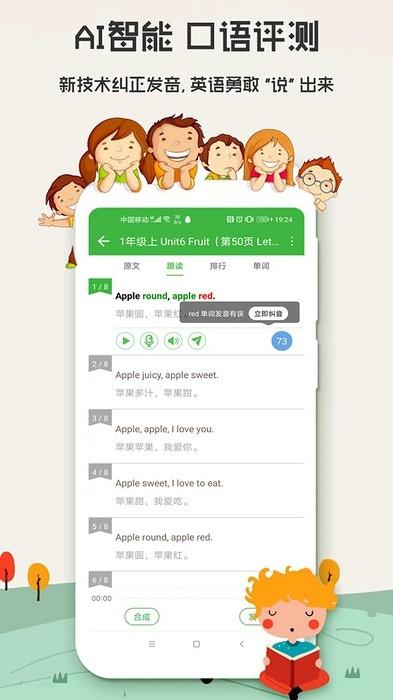 小学英语人教版2024下载,小学app,英语app,小学英语人教版