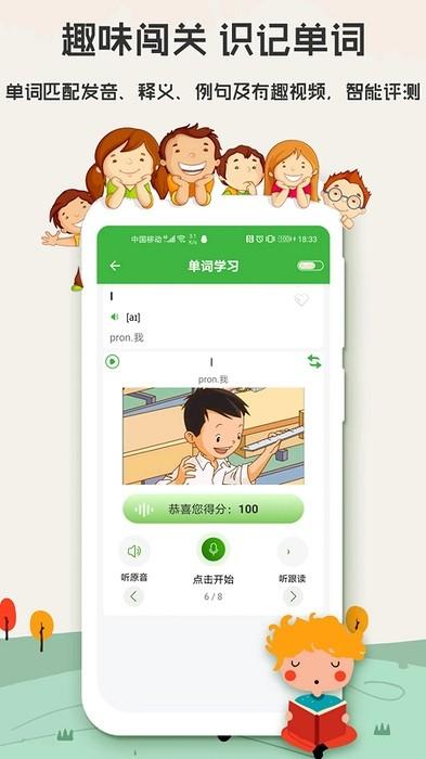 小学英语人教版2024下载,小学app,英语app,小学英语人教版