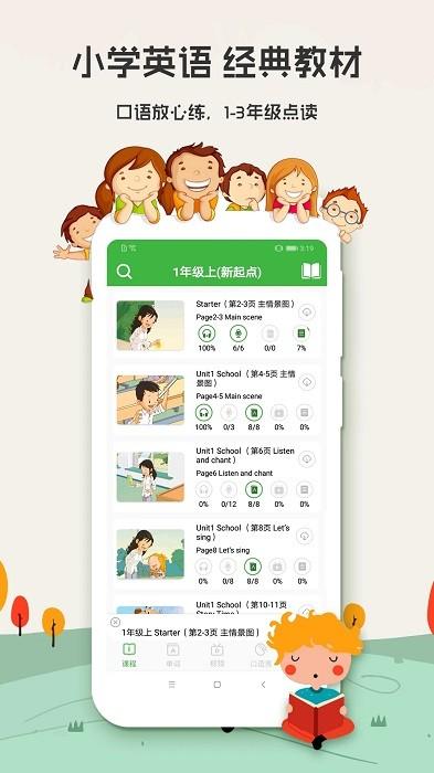 小学英语人教版2024下载,小学app,英语app,小学英语人教版