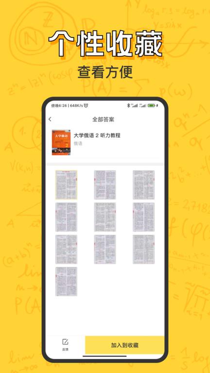 作业答案习题辅导app(更名寒假作业答案大全)下载,作业答案习题辅导,答案app