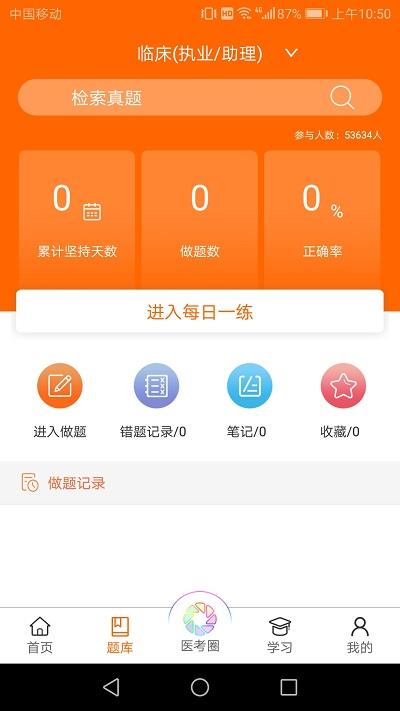 张博士医考掌上课堂官方版下载,张博士医考掌上课堂,医考app,学习app