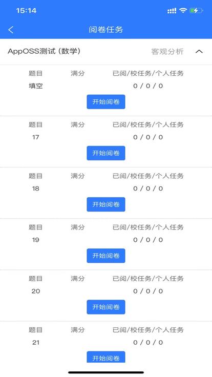 优分优学教师阅卷app下载,优分优学,考试app,阅卷app
