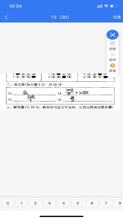 优分优学教师阅卷app下载,优分优学,考试app,阅卷app