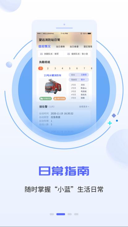 智慧小蓝app下载,智慧小蓝,智慧消防app,消防管理app