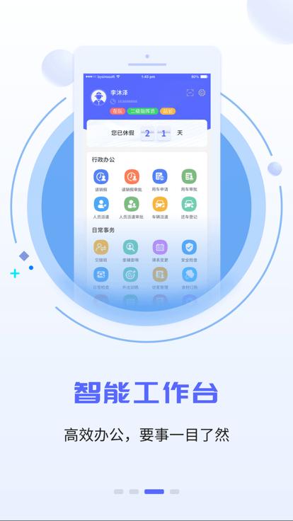 智慧小蓝app下载,智慧小蓝,智慧消防app,消防管理app