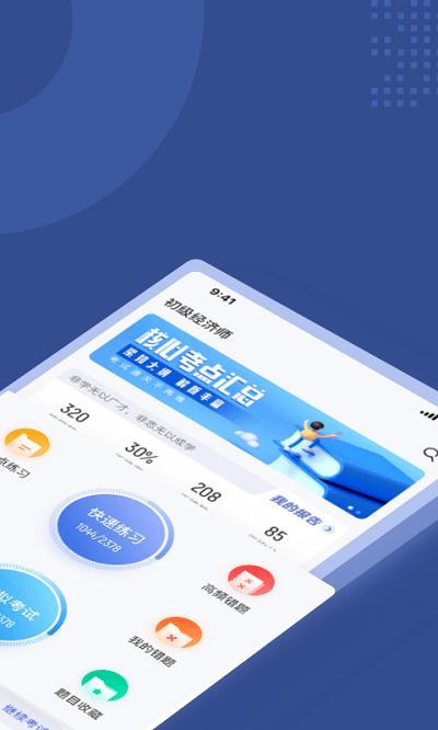 初级经济师考试聚题库最新版下载,初级经济师考试聚题库,题库app,考试app