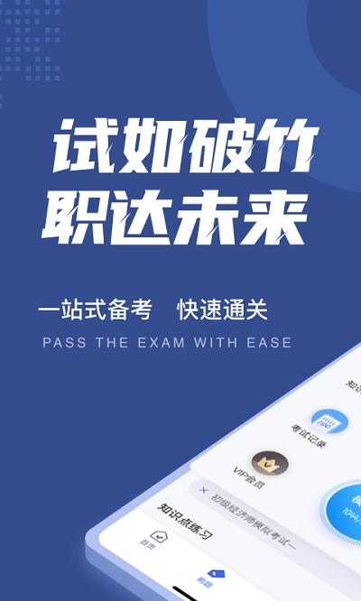 初级经济师考试聚题库最新版下载,初级经济师考试聚题库,题库app,考试app