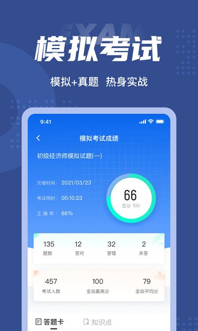 初级经济师考试聚题库最新版下载,初级经济师考试聚题库,题库app,考试app