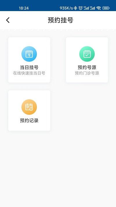 上饶市人民医院app下载,上饶市人民医院,医院app
