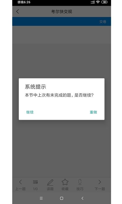 2023考尔快交规下载,考尔快交规,考试app,培训app
