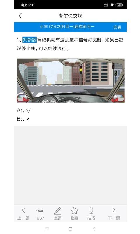 2023考尔快交规下载,考尔快交规,考试app,培训app