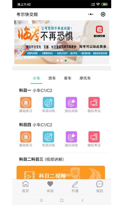 2023考尔快交规下载,考尔快交规,考试app,培训app