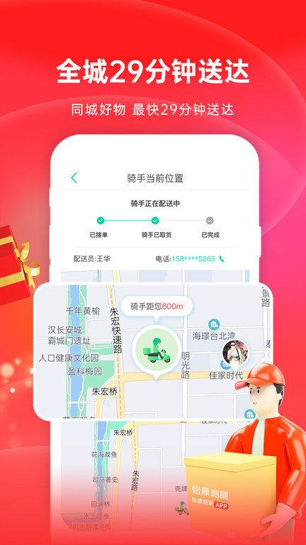 怡康到家网上药店官方版(更名怡康到家)下载,怡康到家网上药店,药店app,购物app