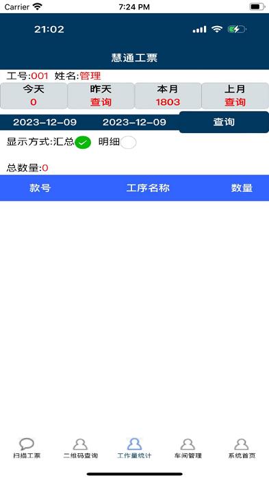 慧通工票系统app下载,效率app,慧通工票