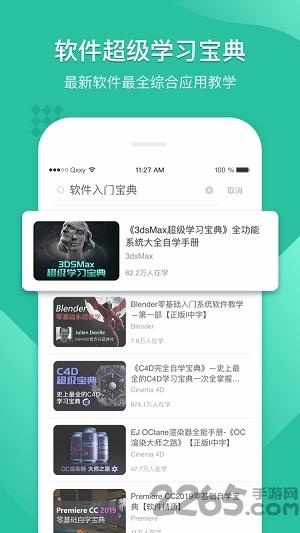 翼狐设计库app下载,翼狐设计库,设计app,课堂app