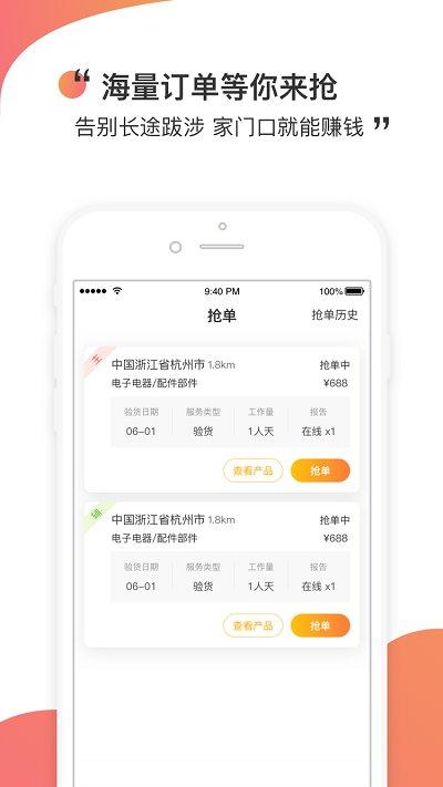 测库验货通手机版下载,测库验货通,验货app,审核app
