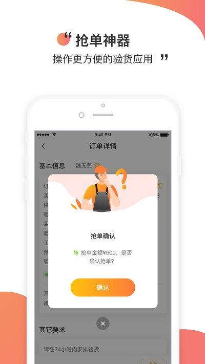 测库验货通手机版下载,测库验货通,验货app,审核app